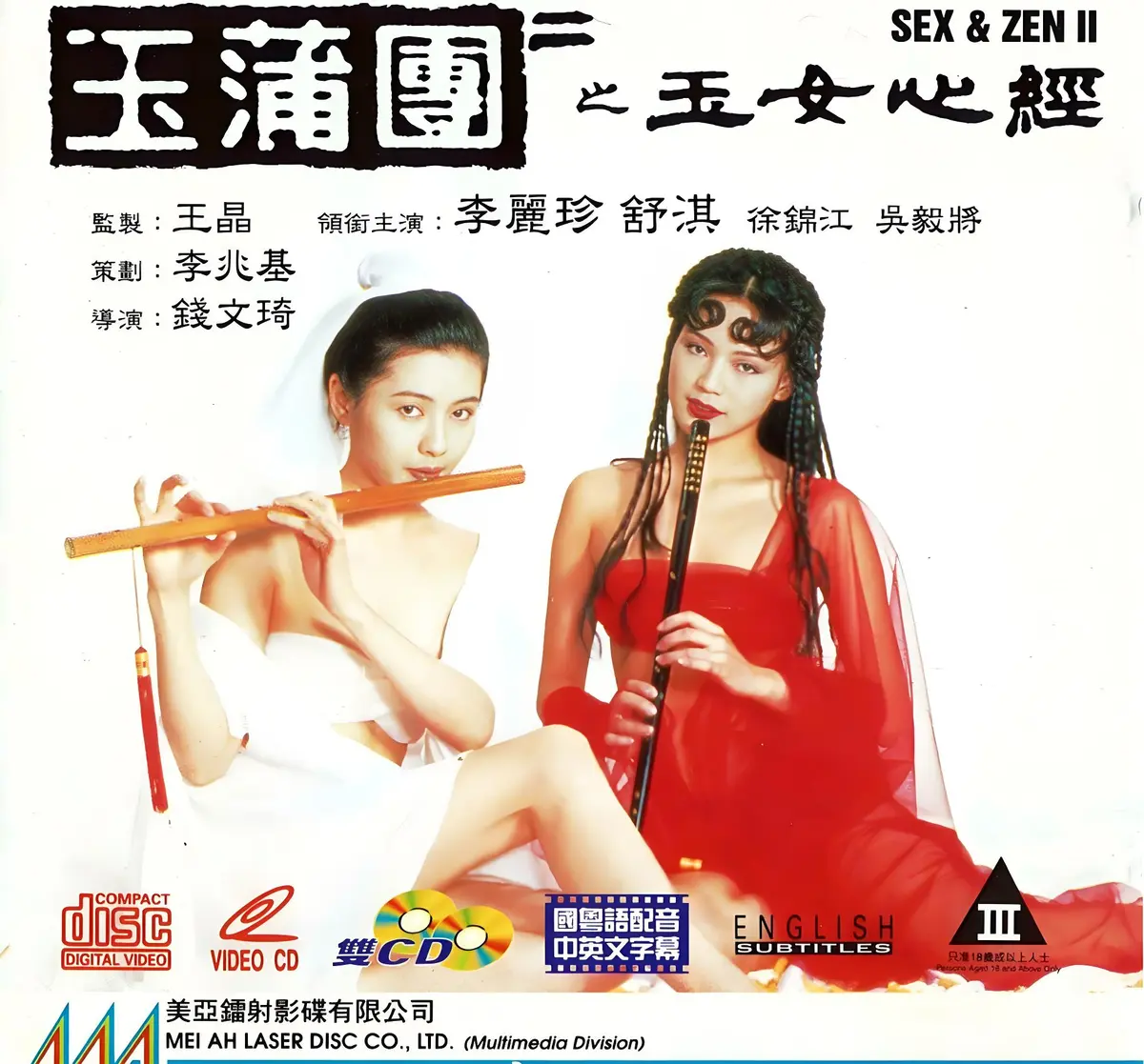 《玉蒲团之玉女心经》超高清完整版在线观看-国语中文字幕未删减-香港奇幻电影-免费播放资源