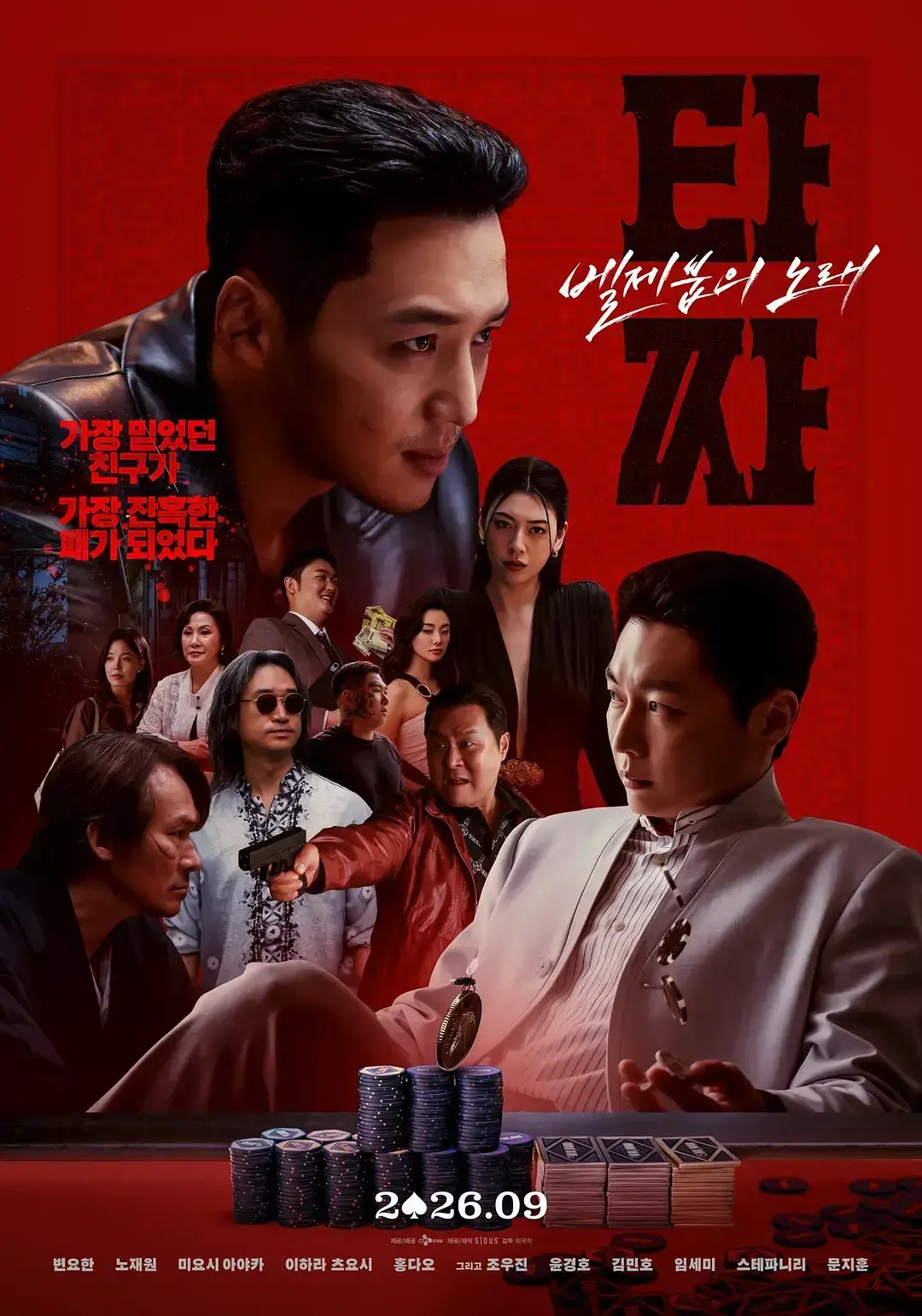 韩国电影《老千4：别西卜之歌》HD中字未删减在线观看-1080P高清全集资源免费分享-老千别西卜之歌夸克迅雷百度网盘下载