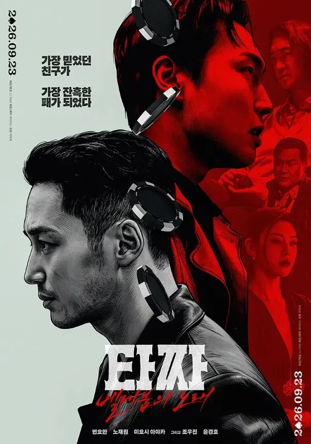 《老千4：别西卜之歌》在线观看完整版免费-韩国电影老千4超清未删减版-蓝光完整版无广告高清播放-星辰影院