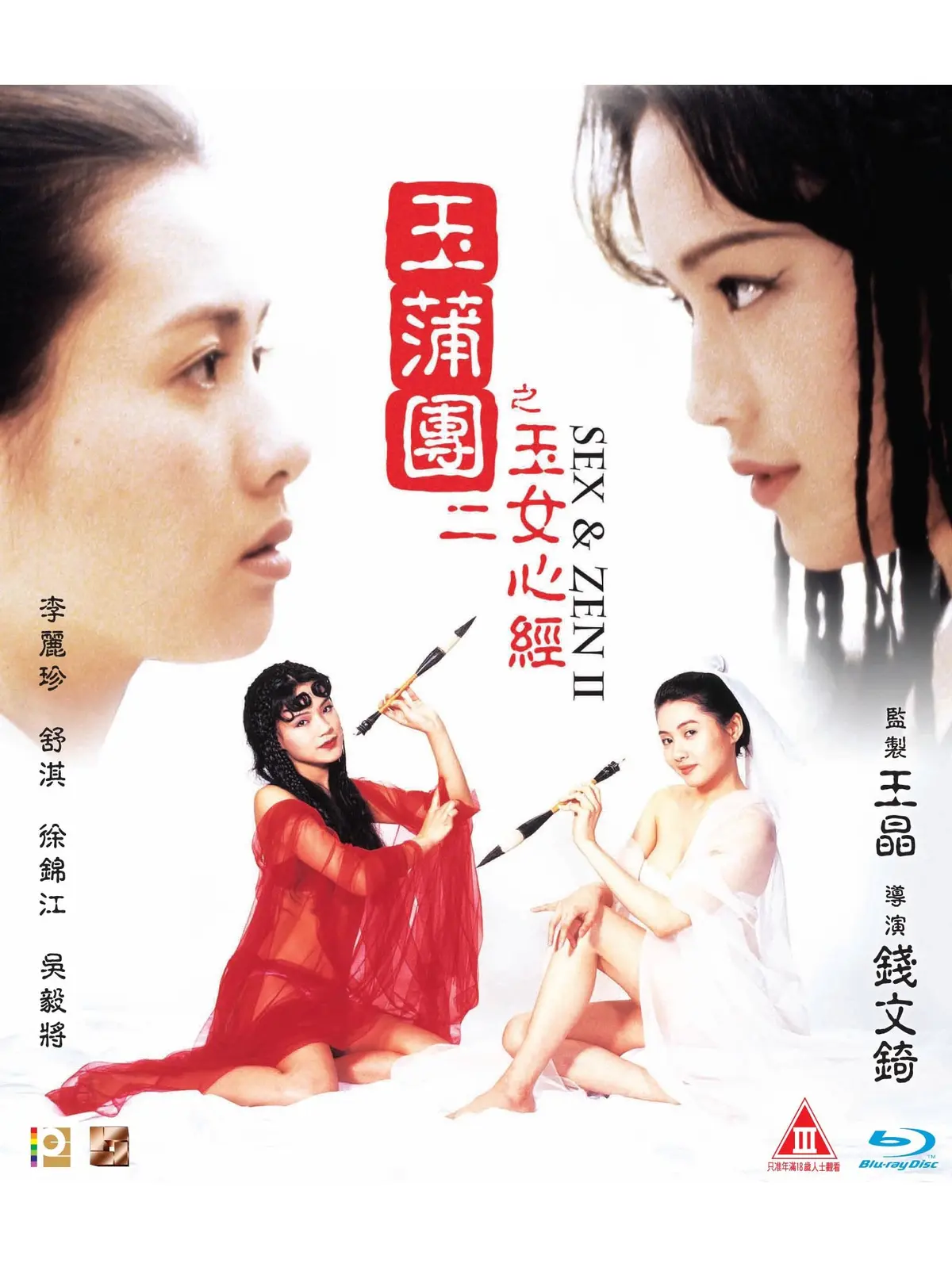 《玉蒲团之玉女心经》高清1080P双语字幕在线观看-玉蒲团之玉女心经完整版免费播放