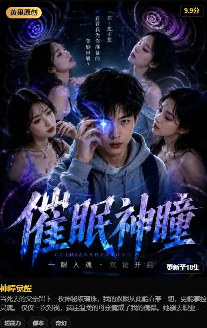 《神瞳觉醒》4K高码无删减完整版在线播放-百度迅雷双通道极速存取-神瞳觉醒全集资源