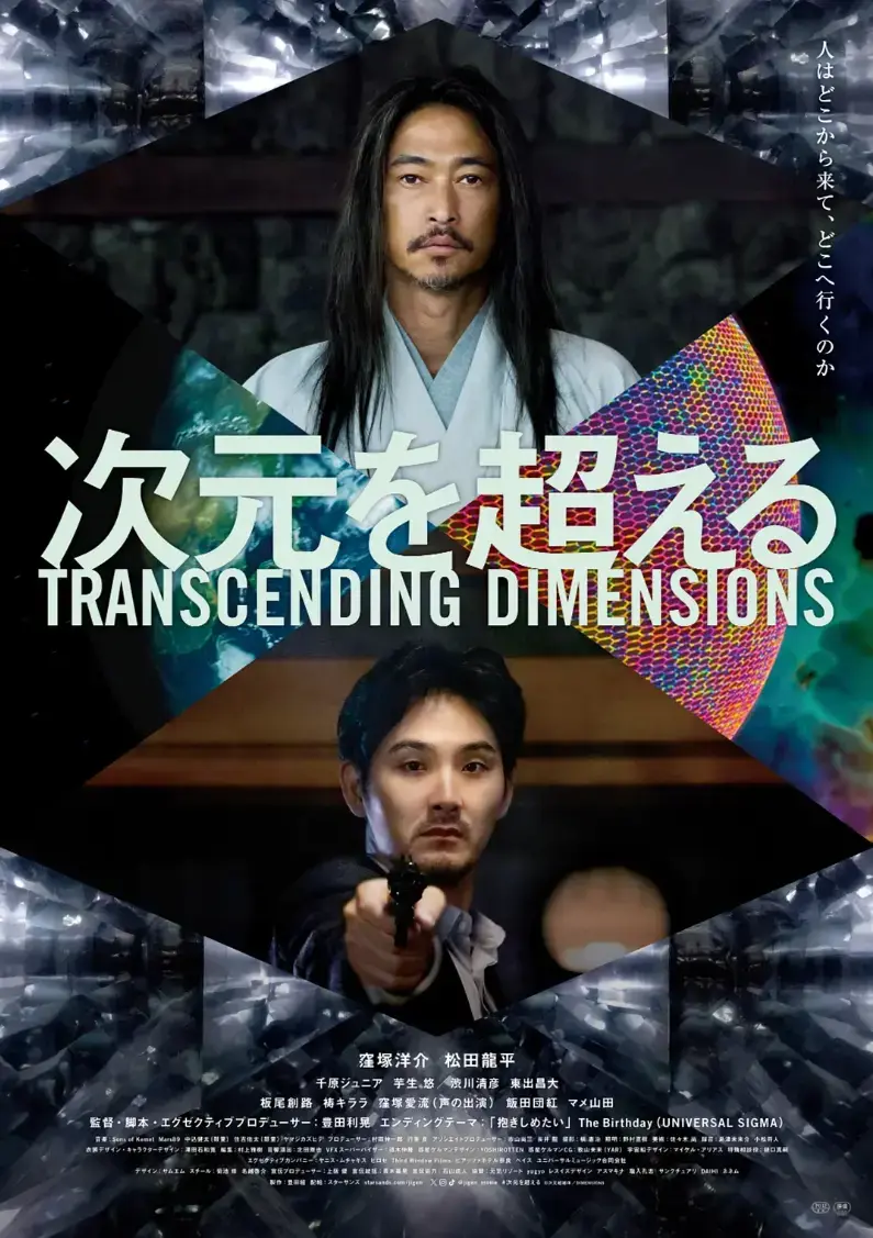 奇幻天花板《超次元》4K原盘未删减完整版免费在线看-带你穿越多重宇宙-解锁《超次元》高清网盘观看资源