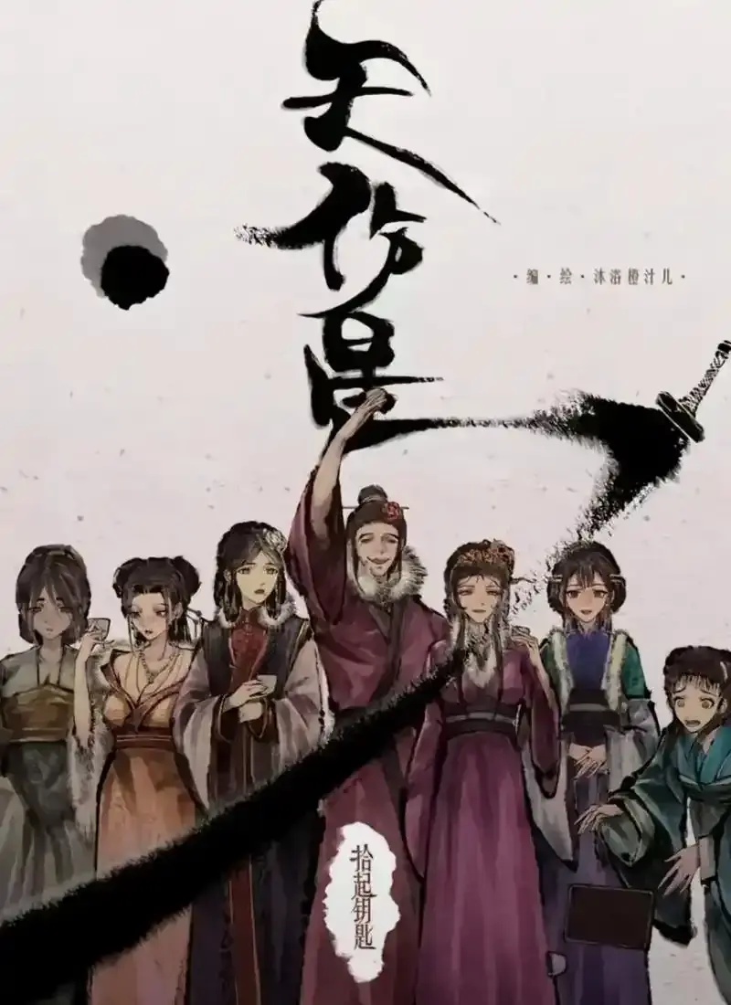 《天伤星》武松漫画全本无删减在线追更-下拉刷爽看高能剧情-天伤星武松漫画网盘资源速存-封神国漫这才是水浒好汉该有的狠劲