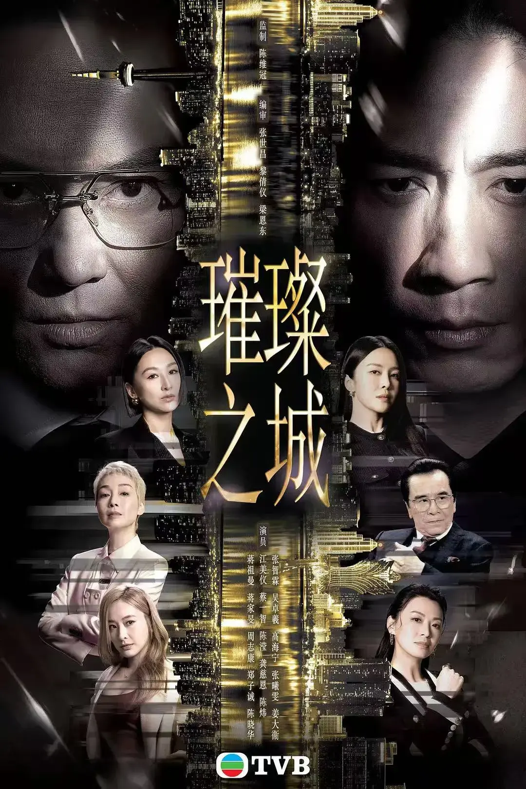 《璀璨之城》2026港剧张智霖主演国粤双语 - 高清未删减完整版全集 - 免费在线观看无广告播放