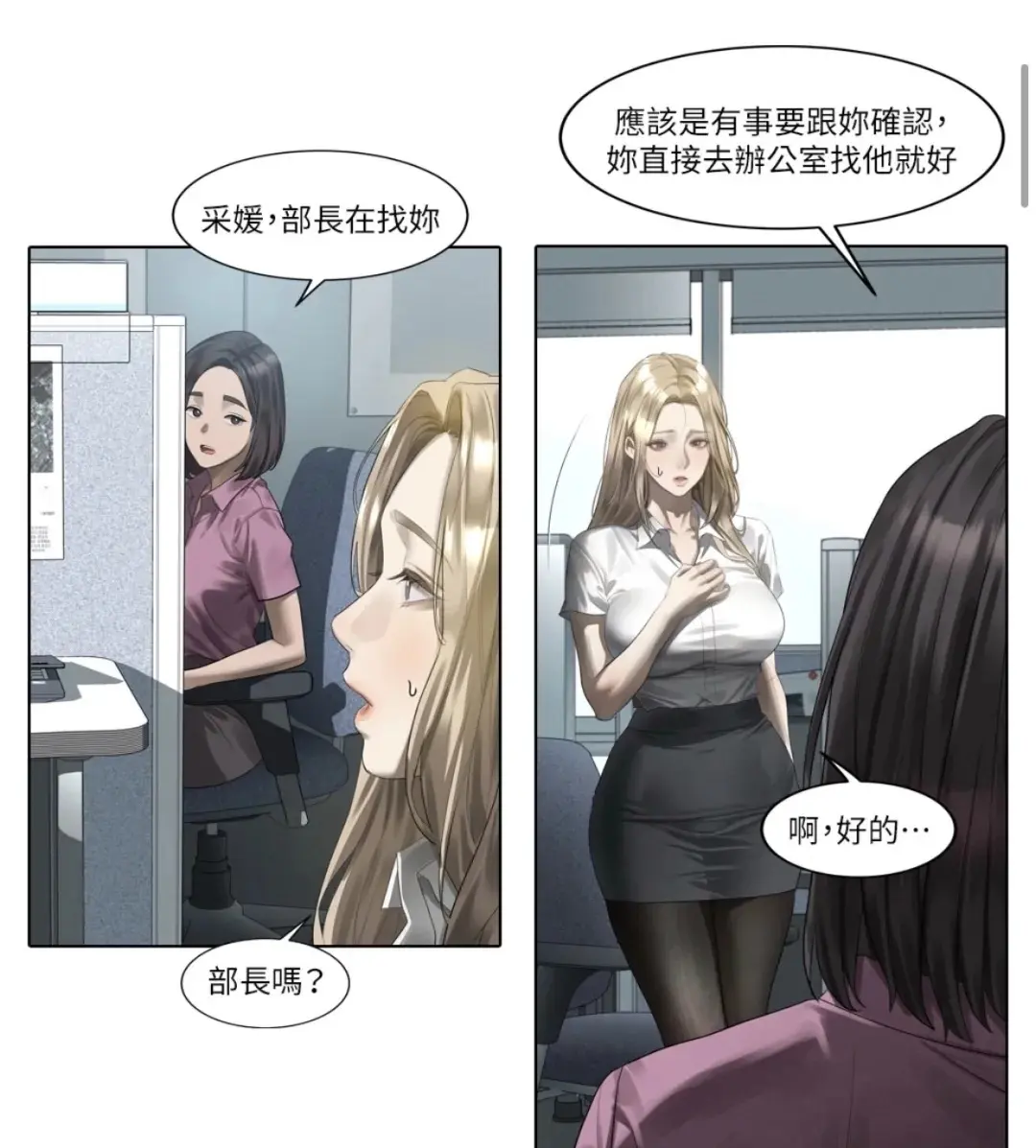 《堕落物语2》全集在线看 - 无删减高清下拉式漫画 - 无广告沉浸式阅读