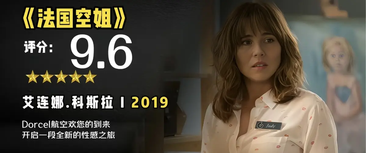 《法国空姐2019/不雅空乘》资源下载-1080P未删减原片国语-法国空姐2019不雅空乘超清中文字幕在线观看