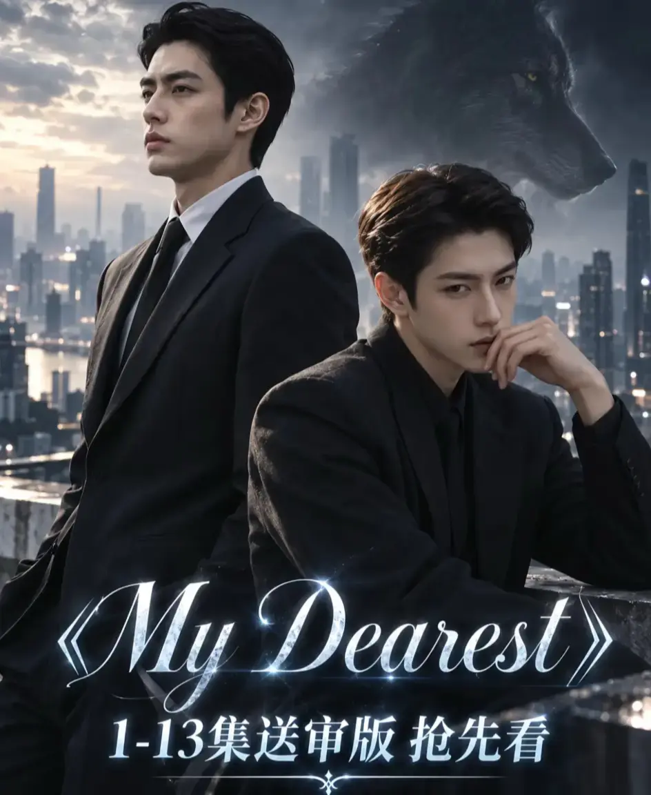 《mydearest/我最亲爱的》全集免费观看-高清1080P无删减完整版在线播放-4K超清流畅不卡顿-mydearest/我最亲爱的资源下载