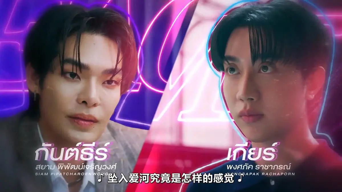 福桃作品泰剧《触我所爱》Teach Me Touch Me全10集高清中字-FortPeat双主演完整版在线观看-VS影院
