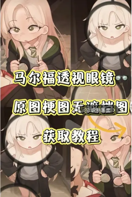 《马尔福透视眼镜》手机免费下载 - 无推送无捆绑纯净小工具 - 高清素材包完整版分享