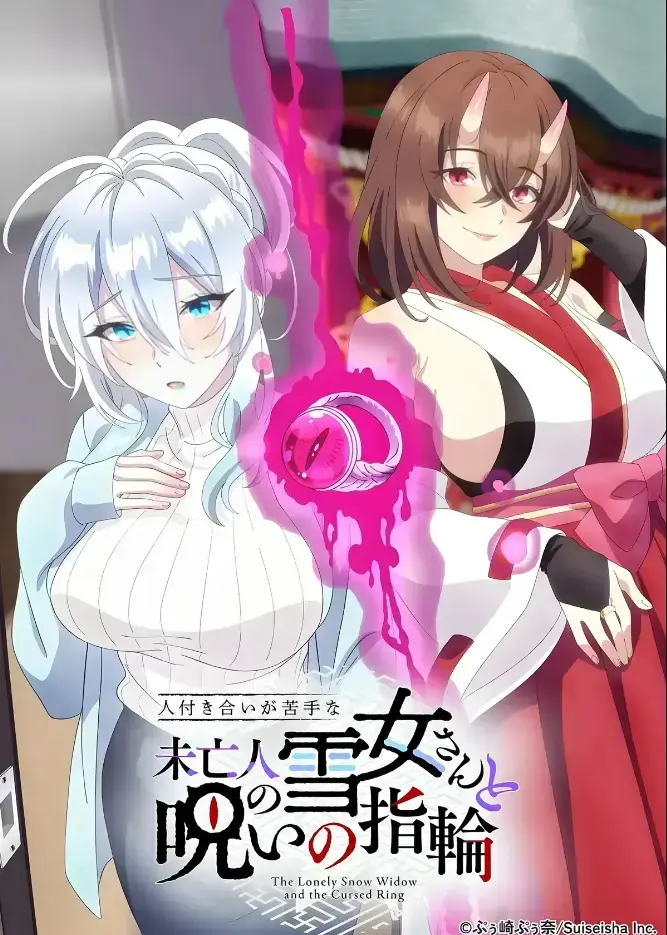 《不擅长人际交往的雪女寡妇与诅咒之戒》2026年TV动画化同人志原作-房东高桥悟与雪女雪乃深冬的诅咒戒指禁忌纠葛-高清蓝光画质完整版无删减-樱花动漫独家热播在线观看不擅长人际交往的雪女寡妇与诅咒之戒