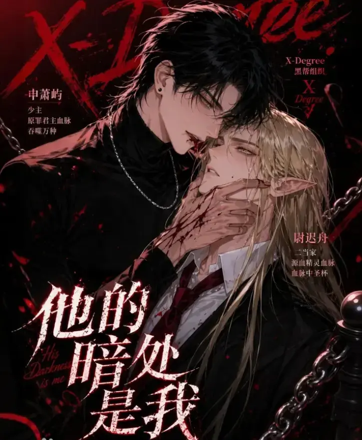 韩国Ai漫剧《他的暗处是我》全集无删减-免费在线观看网盘资源-他的暗处是我漫剧无广告完整版已更新